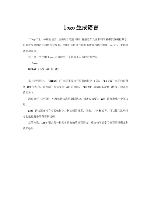 logo生成语言
