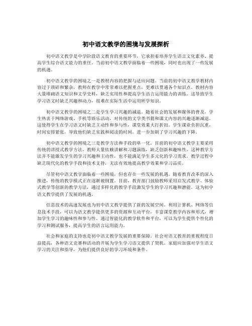 初中语文教学的困境与发展探析