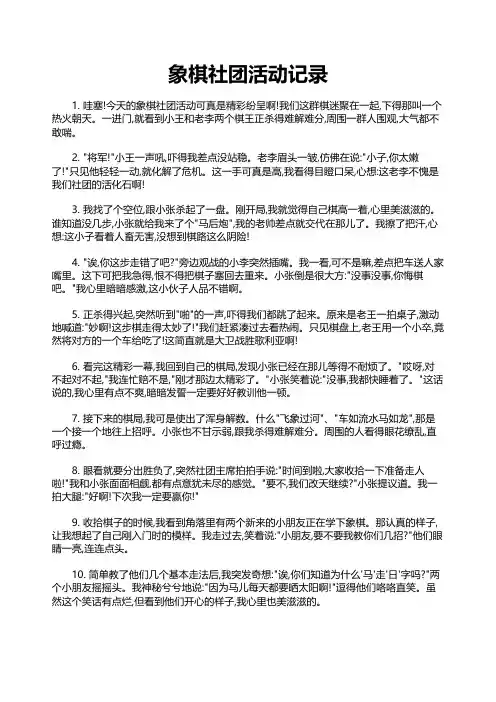象棋社团活动记录