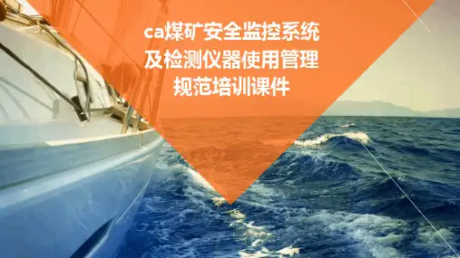 cA煤矿安全监控系统及检测仪器使用管理规范培训课件