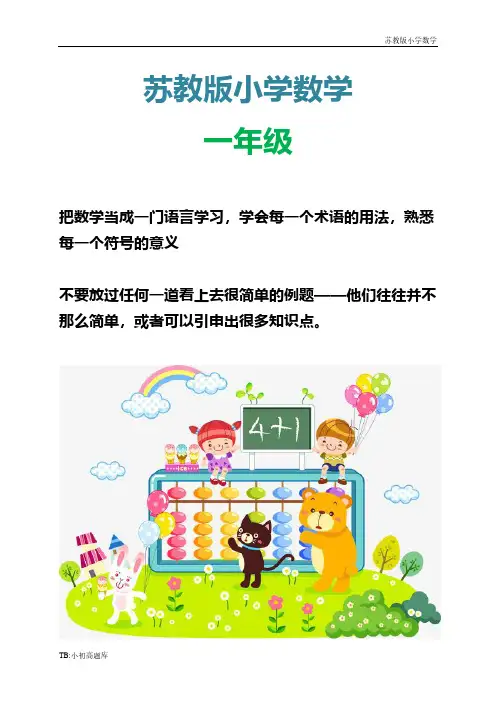 苏教版小学数学一年级下册第六单元加法和减法二试卷附答案测试卷练习题