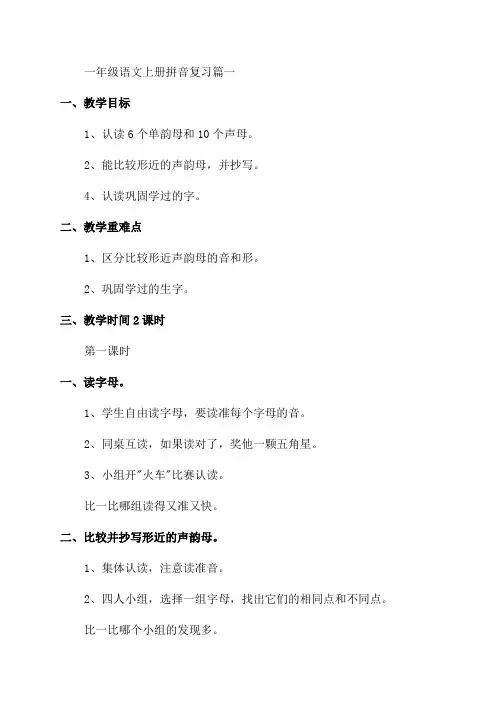 学习小学一年级语文汉语拼音辅导材料