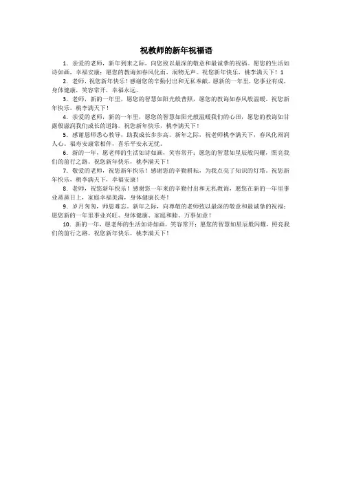 祝教师的新年祝福语