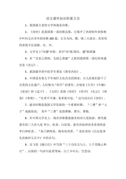 语文课外知识积累大全