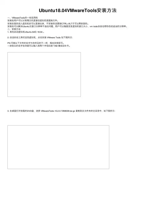 Ubuntu18.04VMwareTools安装方法