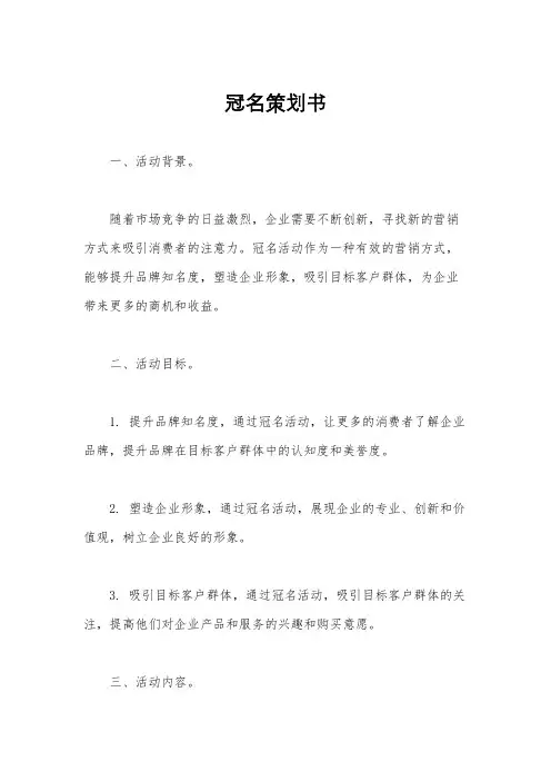 冠名策划书