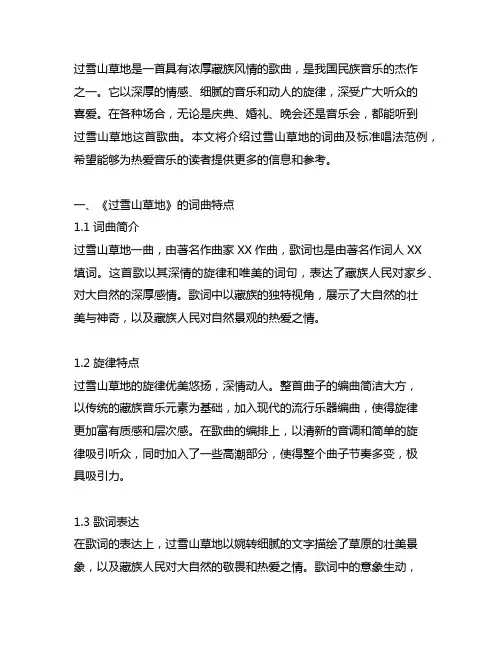 《过雪山草地》词曲及标准唱法范例