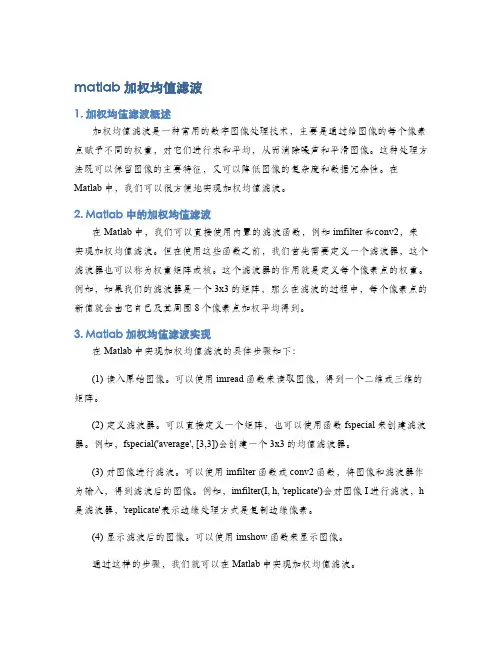 matlab加权均值滤波