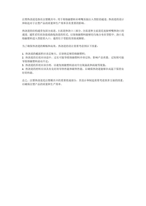 注塑热浇道