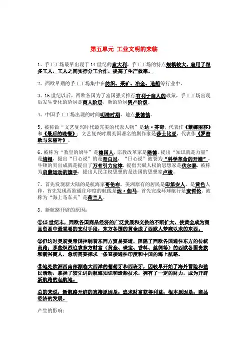 八年级历史下《历史与社会》知识点详解人教版
