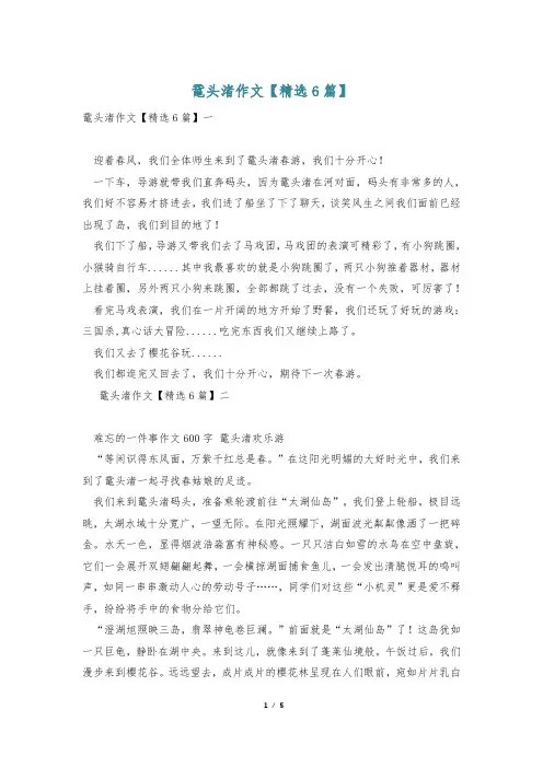 鼋头渚作文【精选6篇】