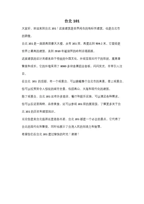 台北101