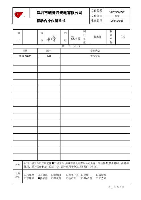 振动台操作指导书