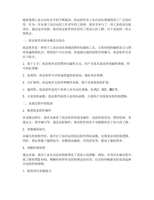 工业组态实践心得体会