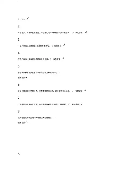 聆听心声,音乐审美心理分析期末考试答案