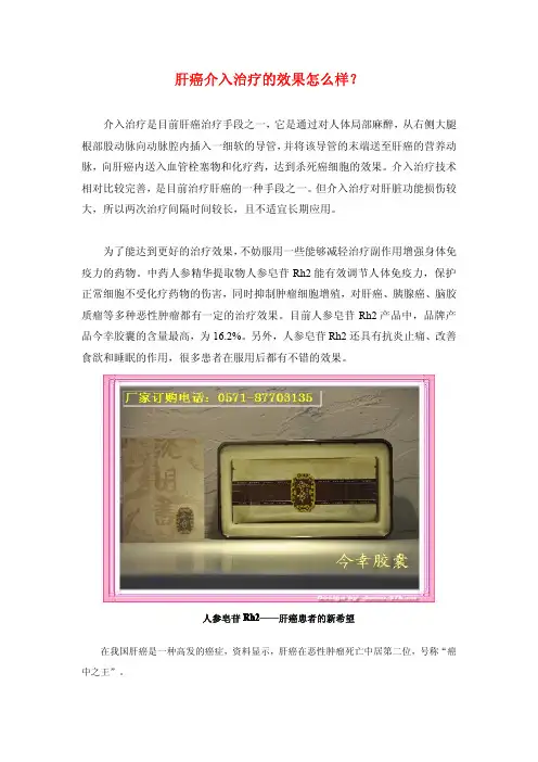肝癌介入治疗的效果怎么样？