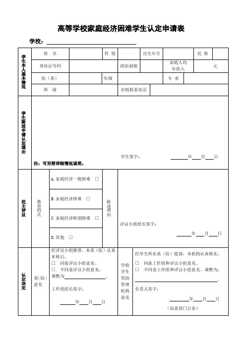 高等学校家庭经济困难学生认定申请表