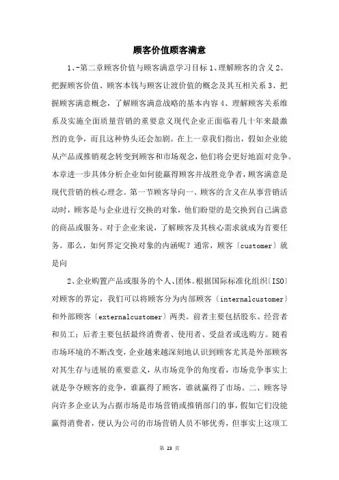 顾客价值顾客满意 