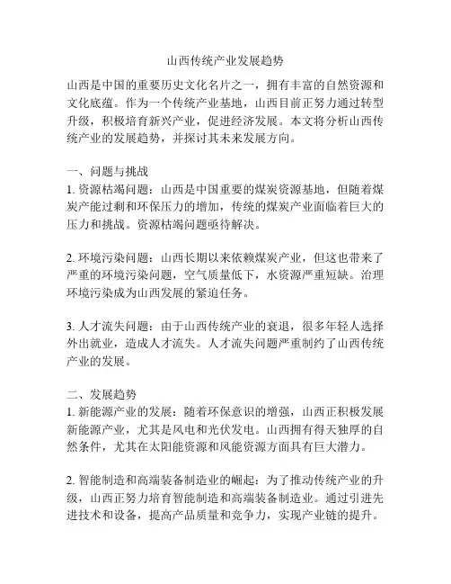 山西传统产业发展趋势