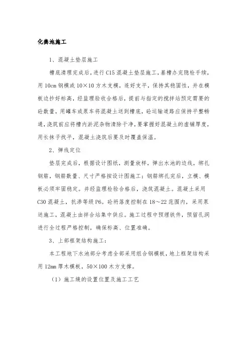 钢筋混凝土化粪池施工工艺方案