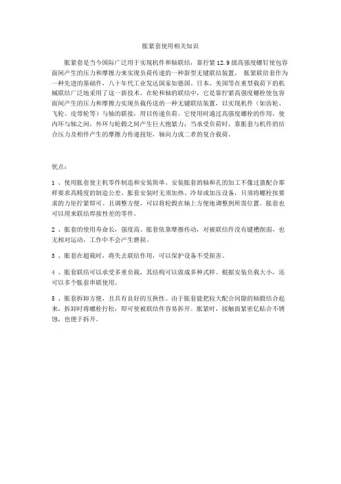 胀紧套使用相关知识