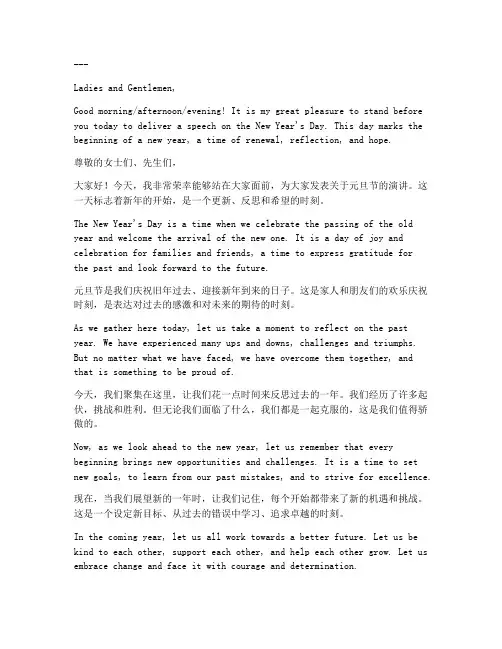 元旦节英语演讲稿带翻译