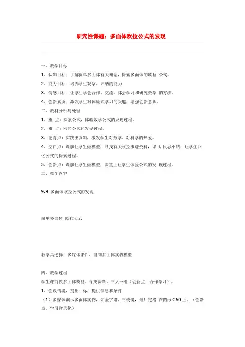 多面体欧拉公式的发现