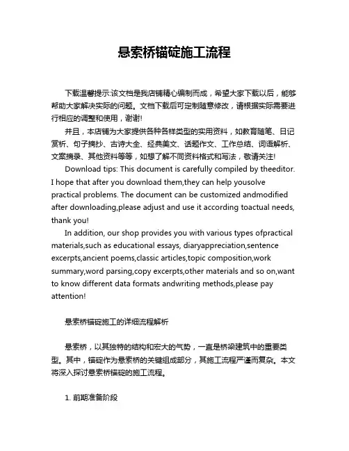悬索桥锚碇施工流程