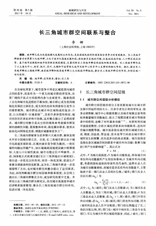 长三角城市群空间联系与整合