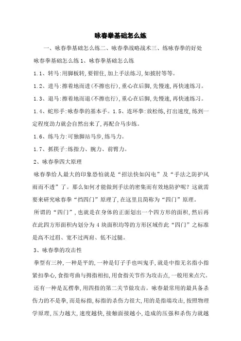 咏春拳基础怎么练