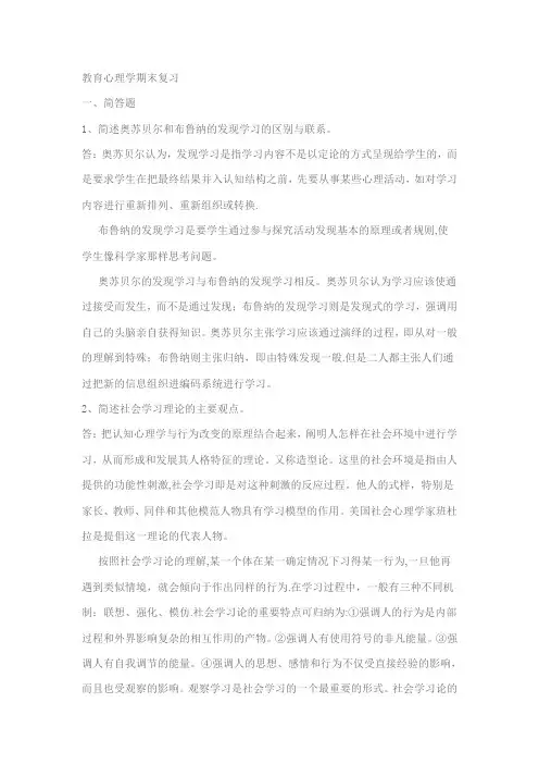 教育心理学考试题