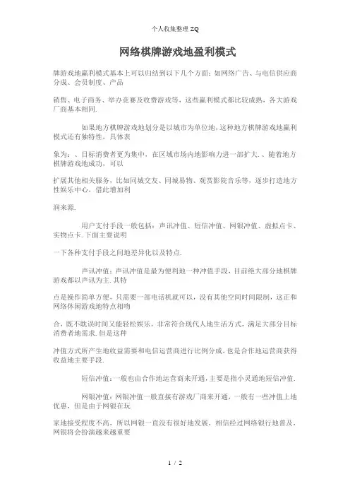网络棋牌游戏的盈利模式
