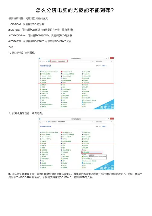 怎么分辨电脑的光驱能不能刻碟？