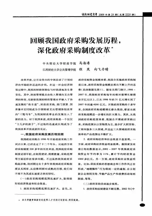 回顾我国政府采购发展历程,深化政府采购制度改革