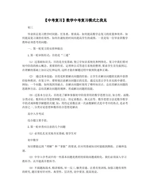 【中考复习】数学中考复习模式之我见