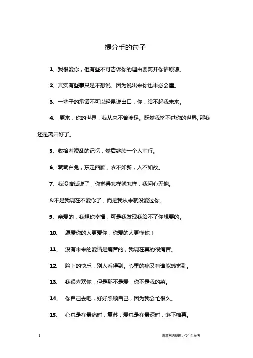 提分手的句子