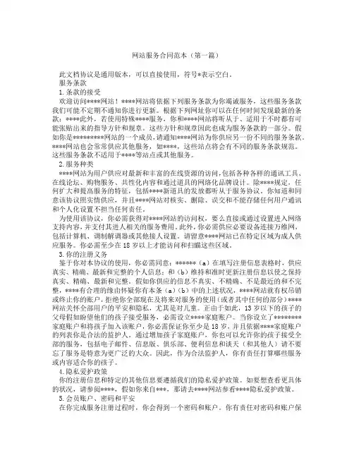 网站服务合同范本(精选3篇)