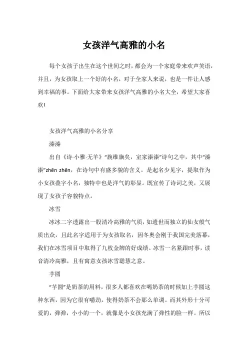 女孩洋气高雅的小名