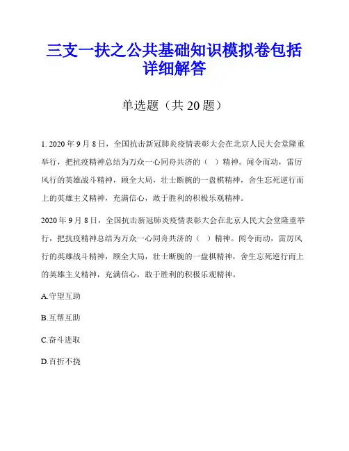 三支一扶之公共基础知识模拟卷包括详细解答