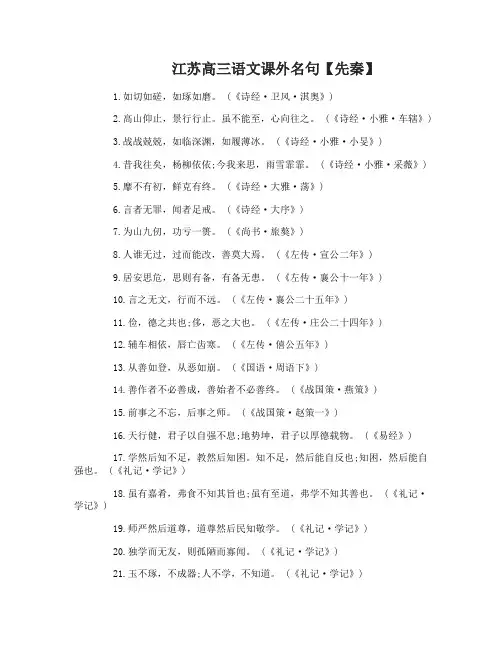 江苏高三语文课外名句汇总