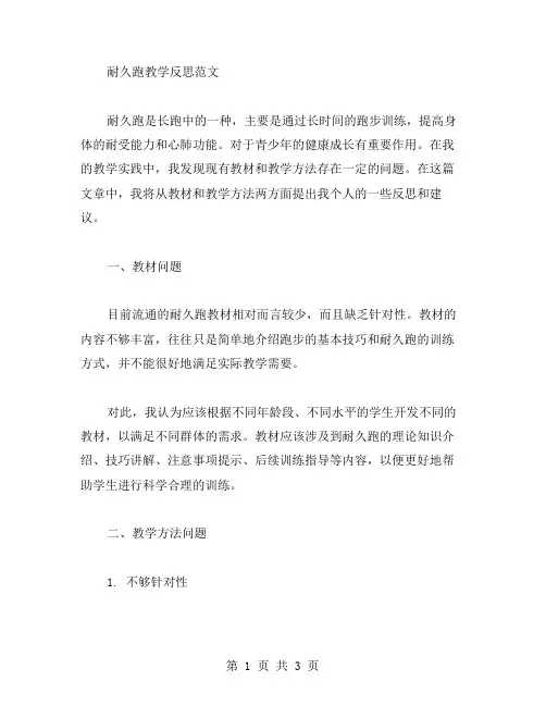 耐久跑教学反思范文