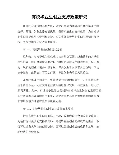 高校毕业生创业支持政策研究