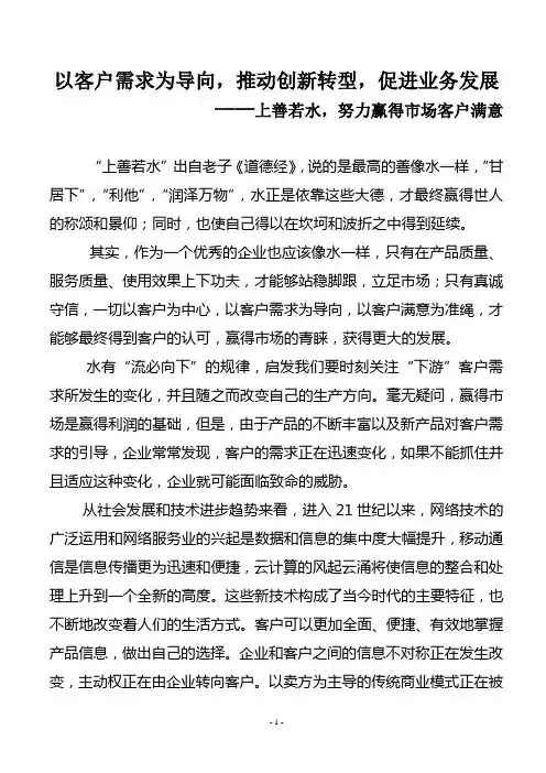 以客户需求为导向