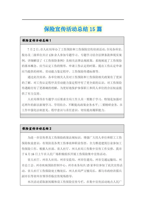 保险宣传活动总结15篇