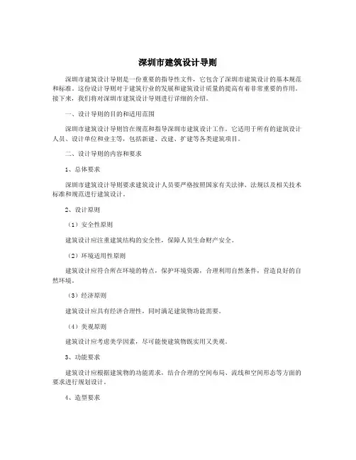 深圳市建筑设计导则