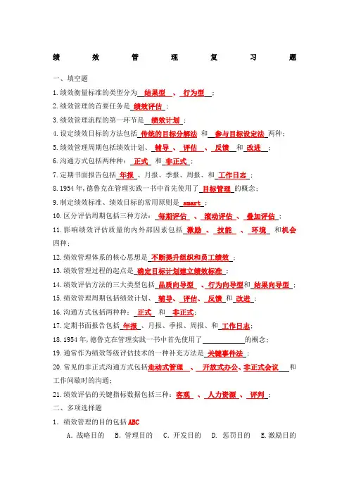 绩效管理试题及答案