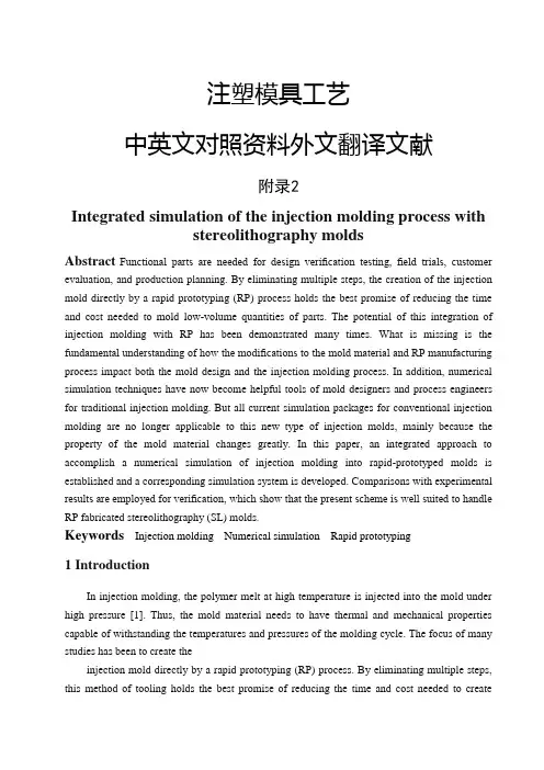 注塑模具工艺立体光照成型毕业论文中英文对照资料外文翻译文献