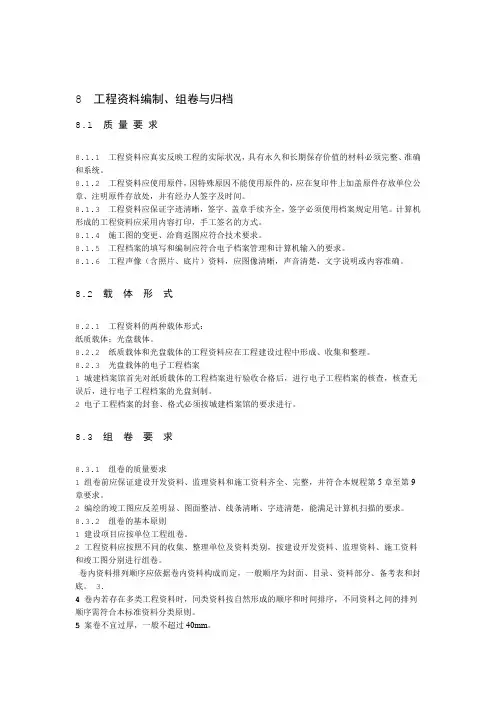 16工程资料编制组卷与归档
