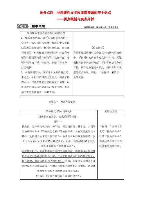 2019年高考语文高分技巧二轮复习专题：四抢分点四非连续性文本阅读简答题的两个热点讲义(含解析)