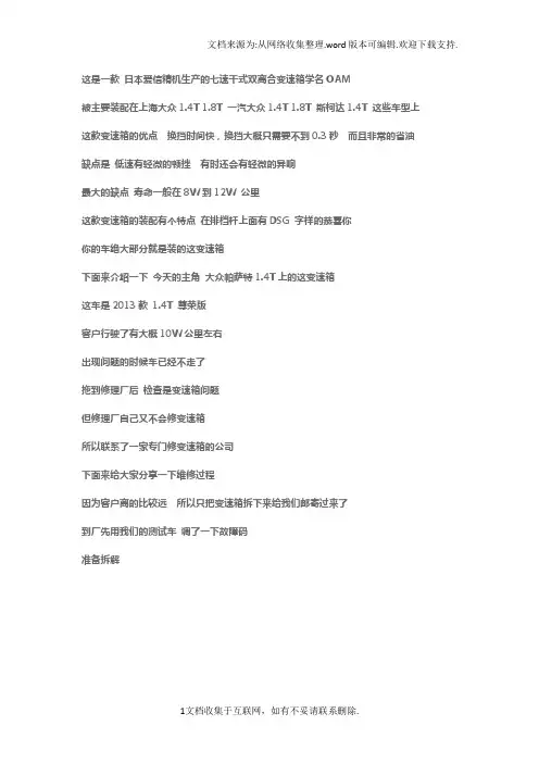 上海大众变速箱问题帕萨特不走故障教材